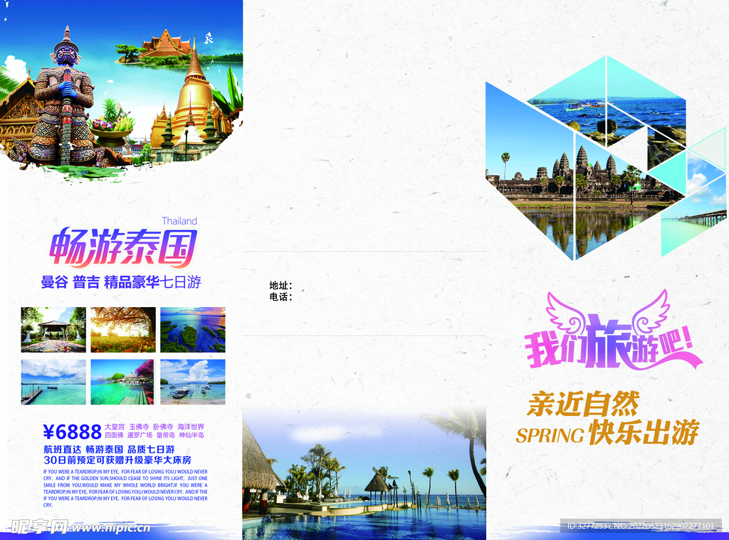 旅游三折页
