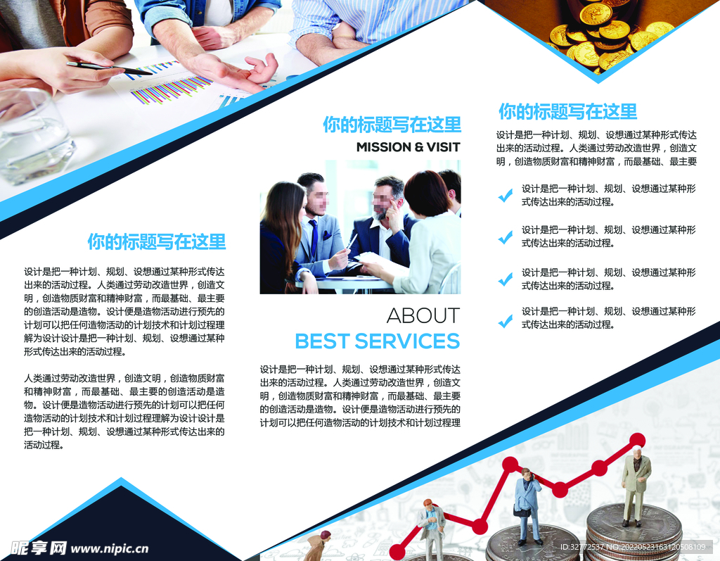 金融投资三折页