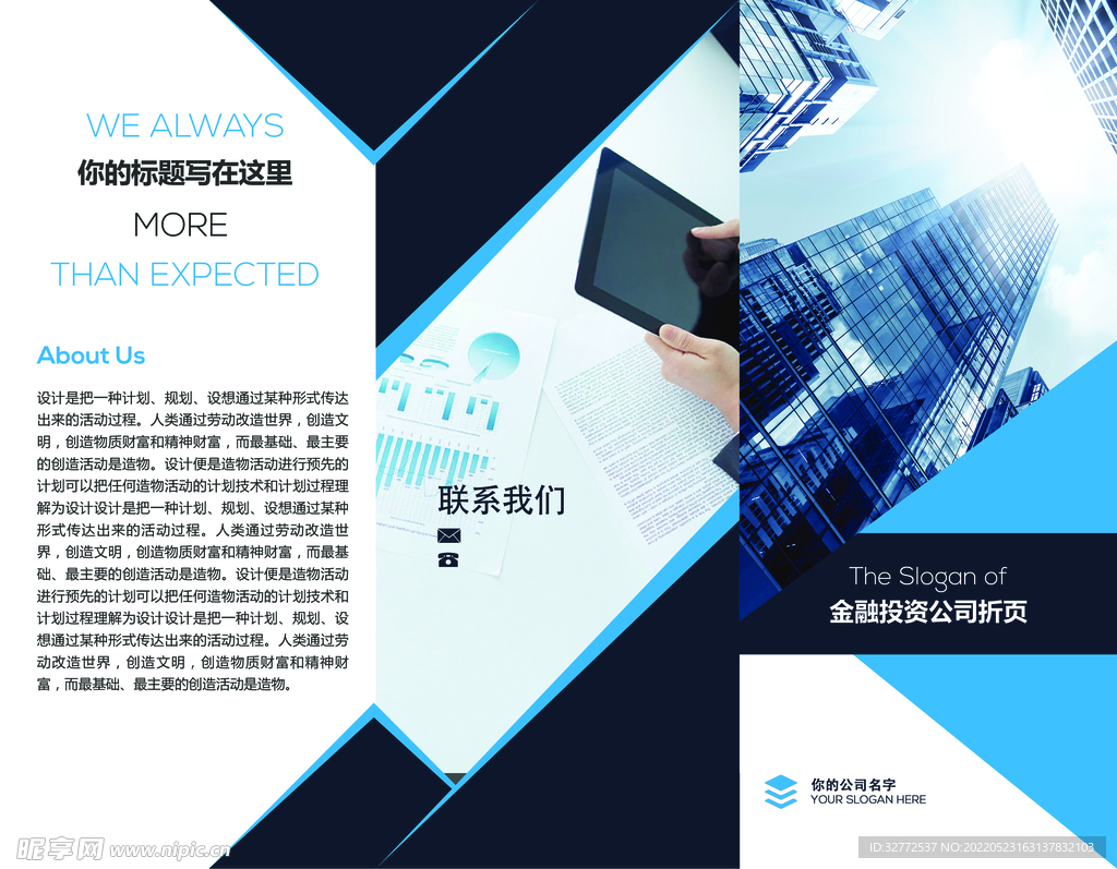 金融投资三折页