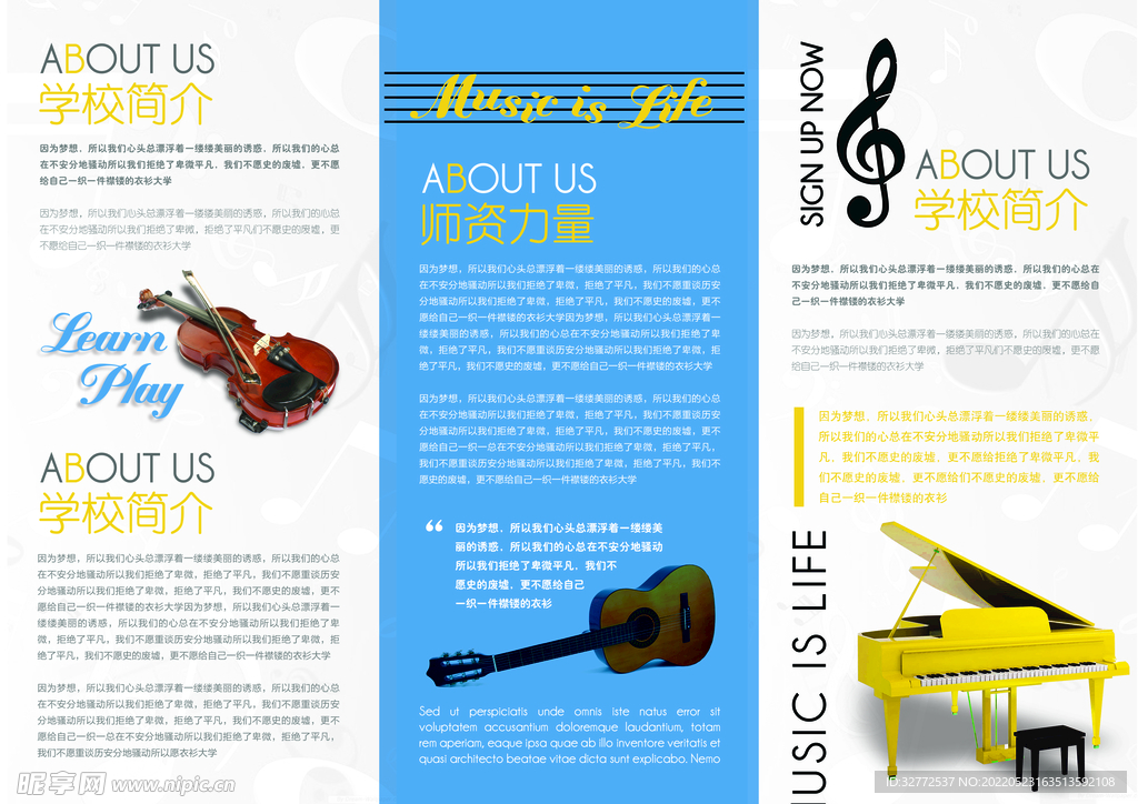 音乐艺考三折页