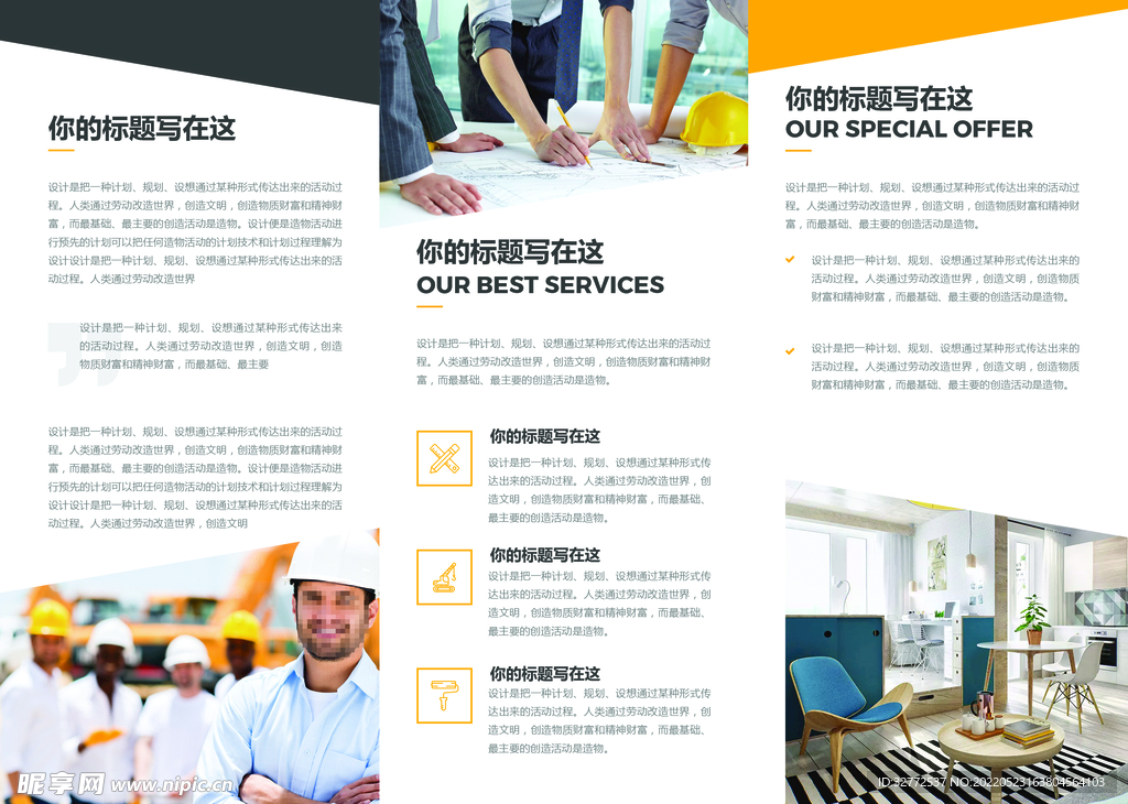 装修公司三折页