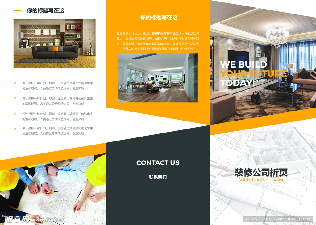 装修公司三折页