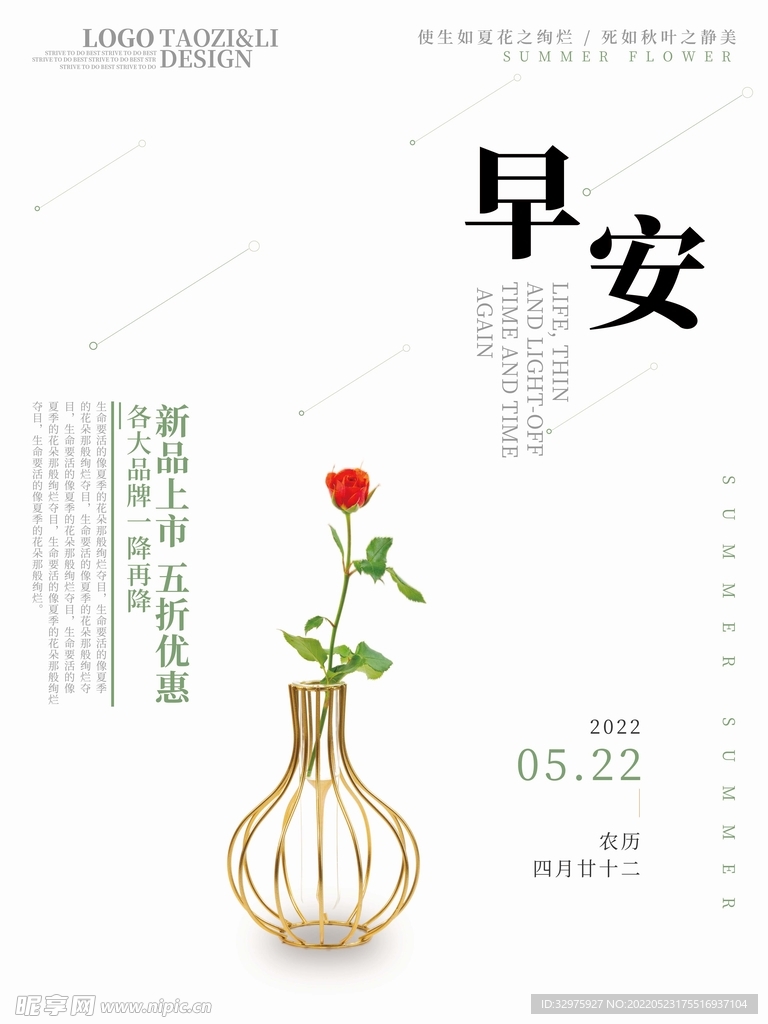 早晚安日签海报