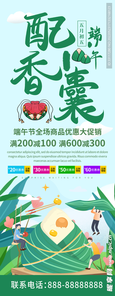 端午配香囊展架