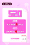 520521活动海报优惠