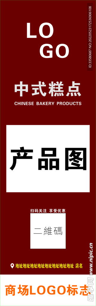 立牌红色糕点食品