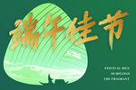 端午佳节海报