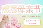 感恩母亲节