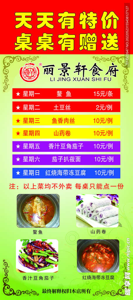 饭店优惠活动宣传海报展架