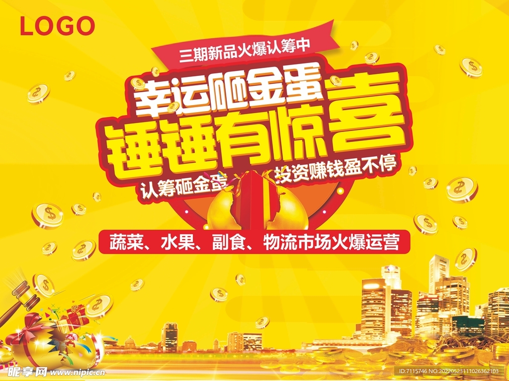 地产砸金蛋活动背景板