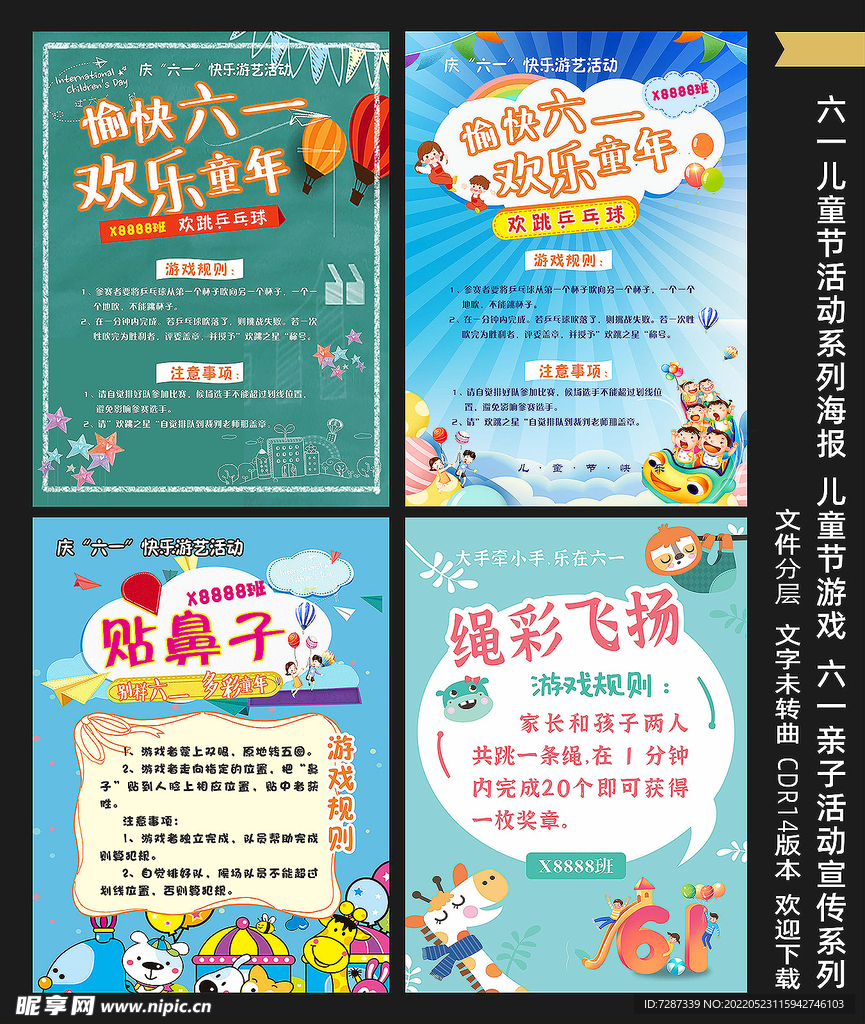 六一儿童节海报 六一亲子活动 