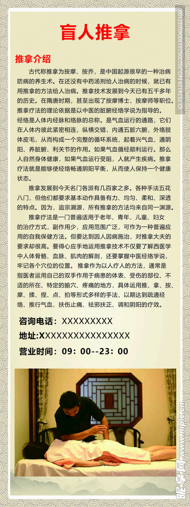 盲人按摩展架简介