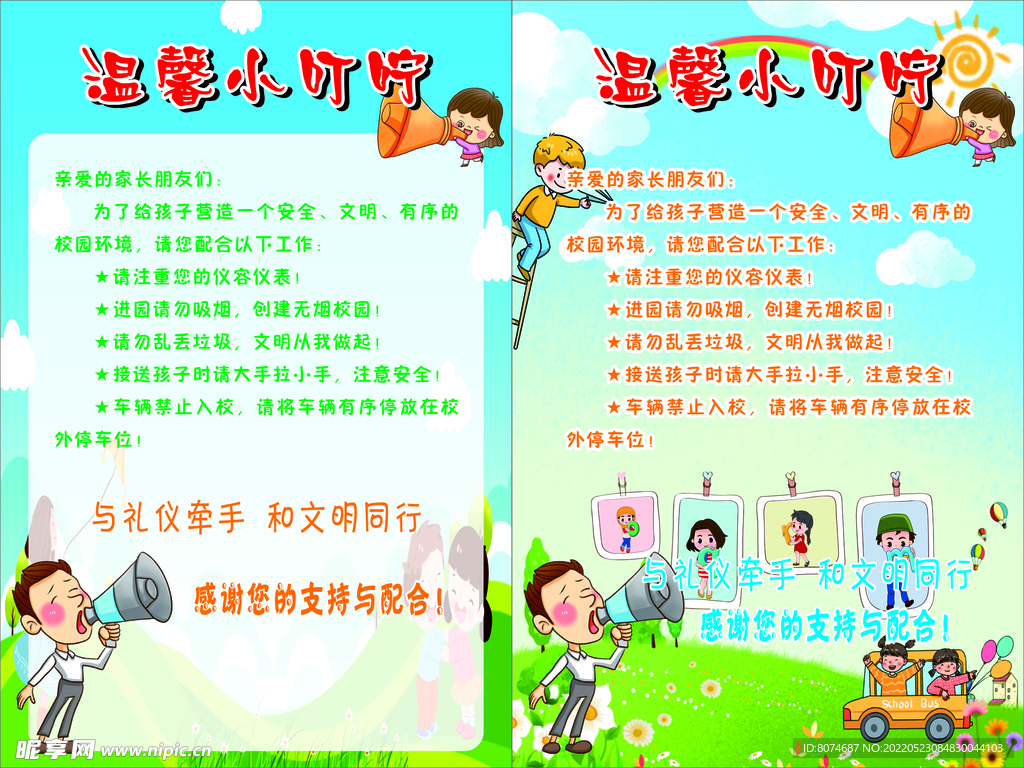 幼儿园温馨提示温馨小叮咛