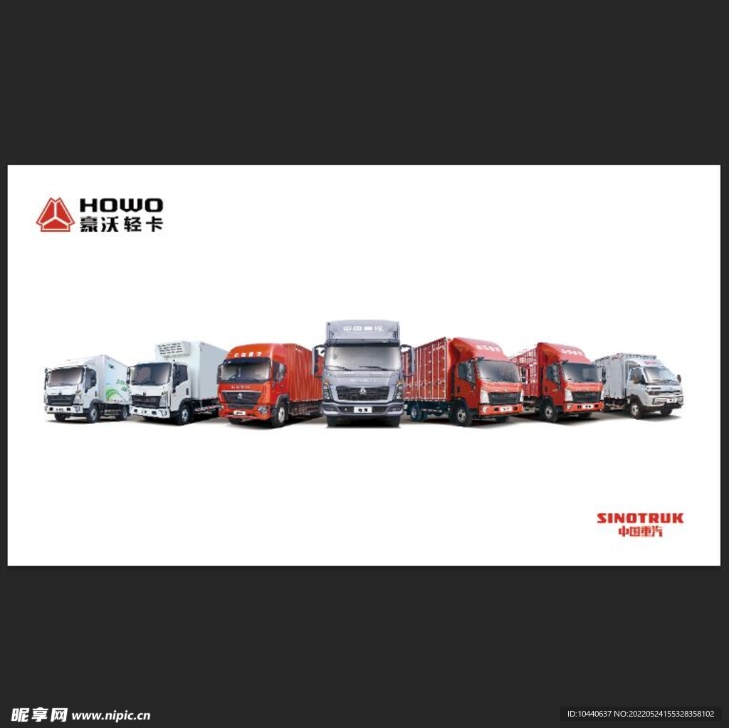 豪沃轻卡汽车全家福