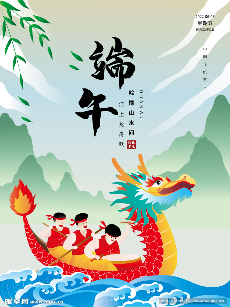 原创端午节手绘插画海报