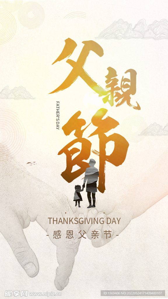 父亲节海报 国潮父亲节 父亲节