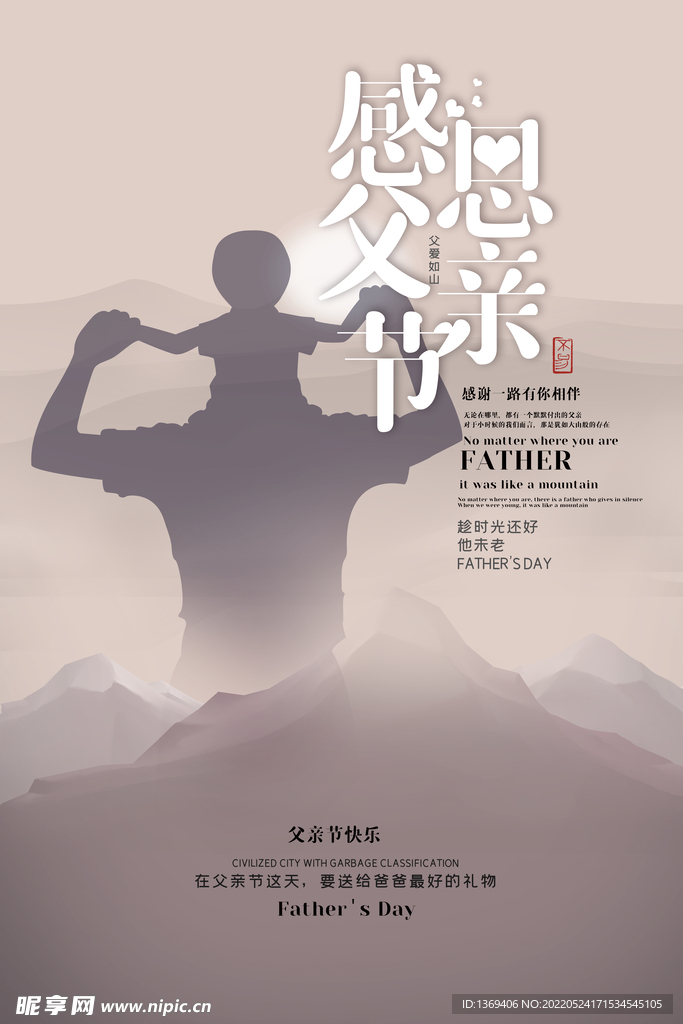父亲节海报 