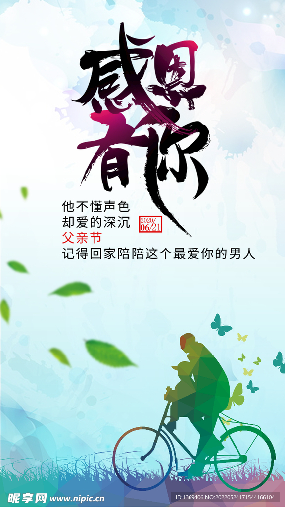 父亲节海报 