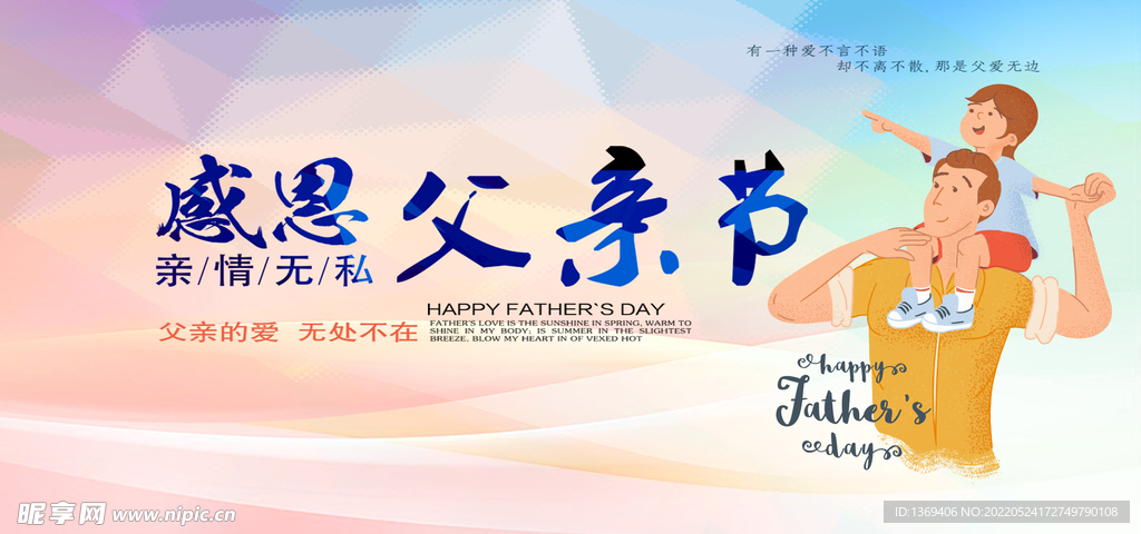 父亲节海报 