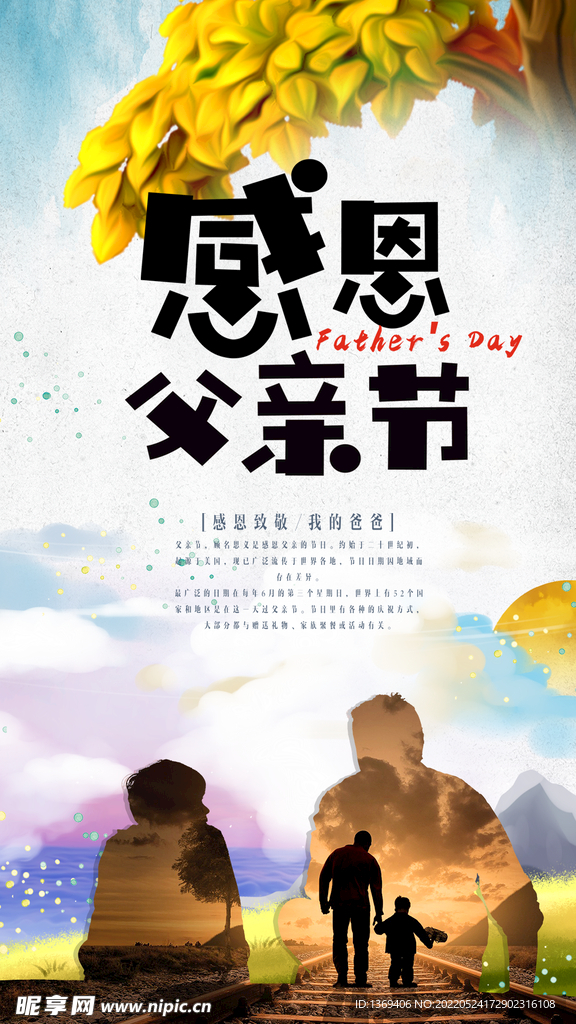 父亲节海报  