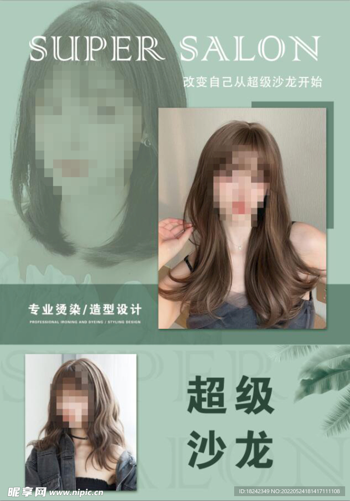 美发 理发 剪发 烫染 美女 
