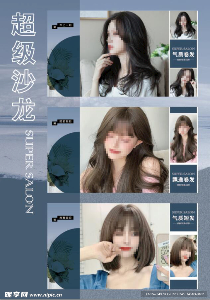 美发 理发 剪发 烫染 美女 