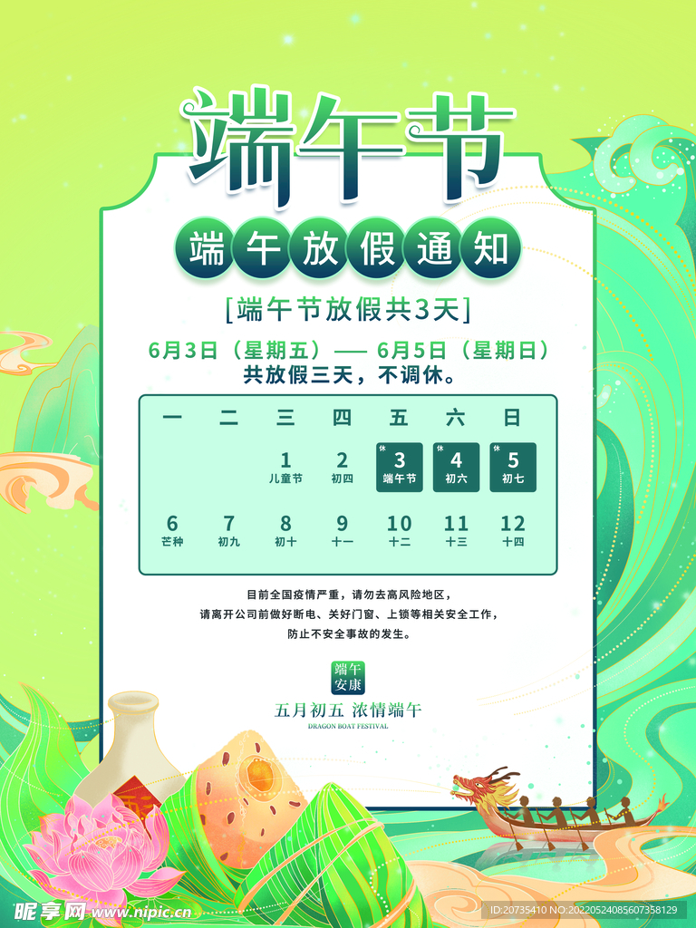 端午节放假通知