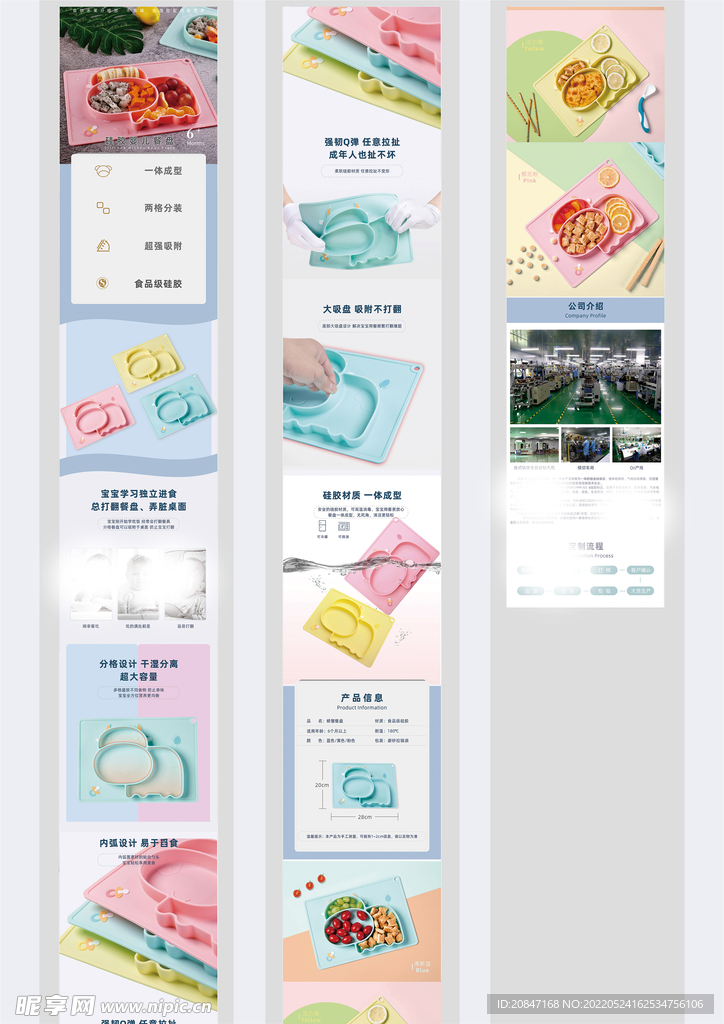 硅胶餐盘详情页