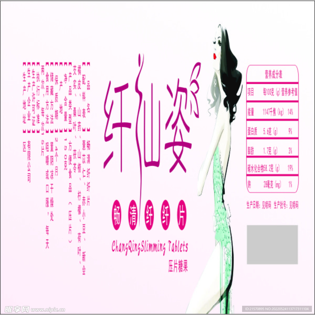 标签  减肥  美丽  保健