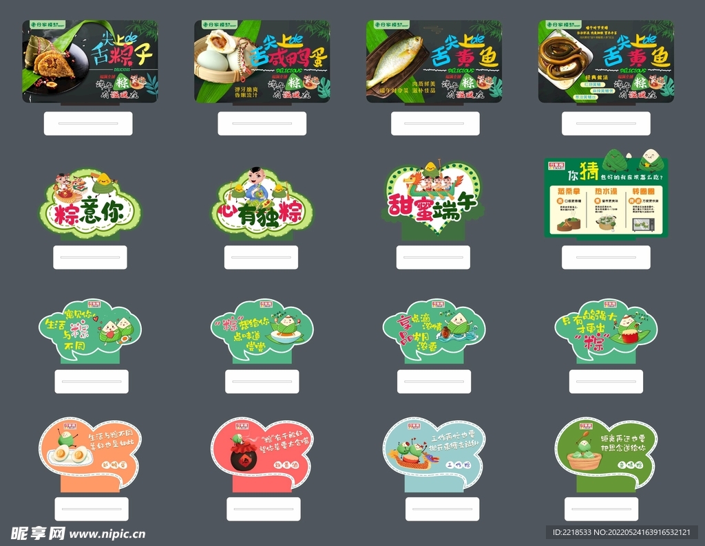 端午立牌 商品陈列牌