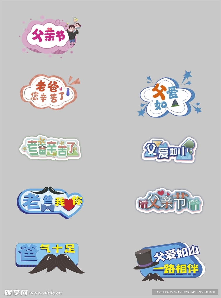 父亲节拍照道具手举牌