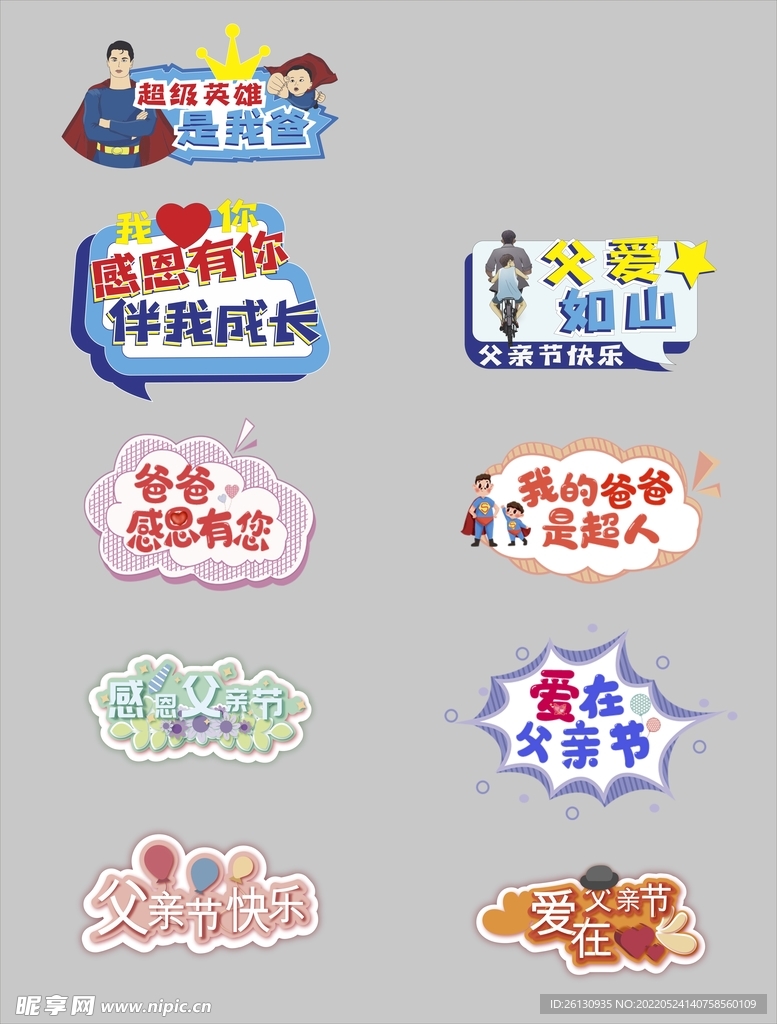 父亲节拍照手举牌