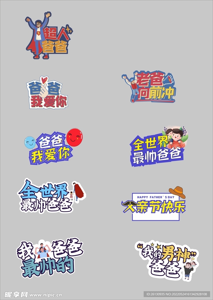 卡通父亲节手举牌