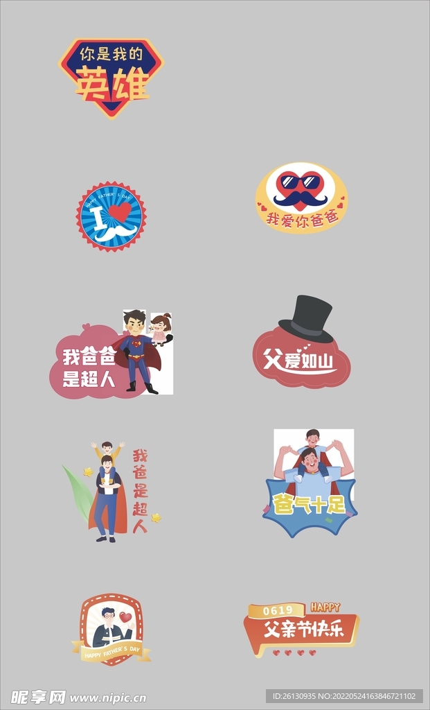 父亲节拍照手举牌