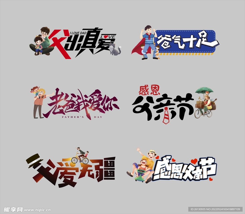 父亲节拍照手举牌