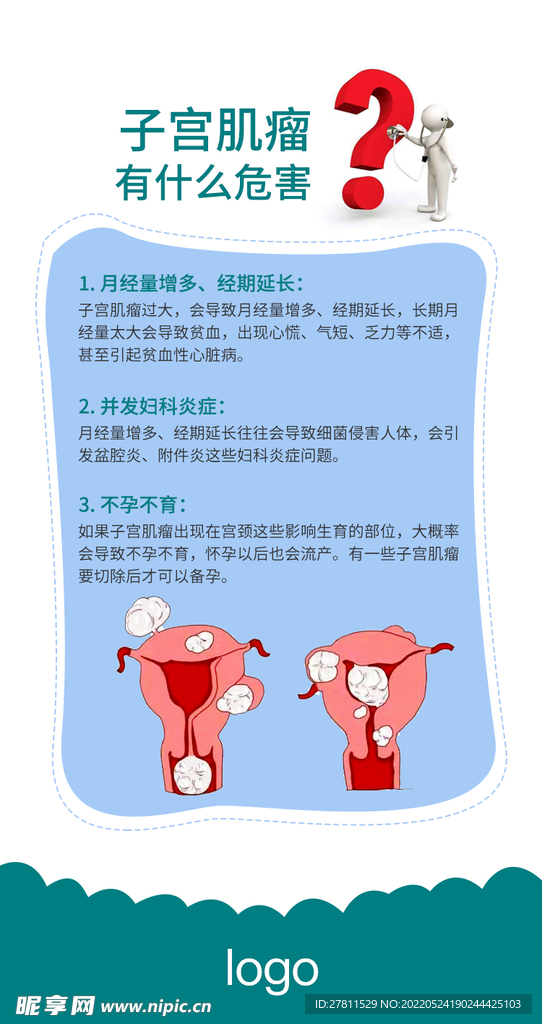 子宫肌瘤有什么危害