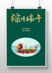 2022卡通高端端午节海报