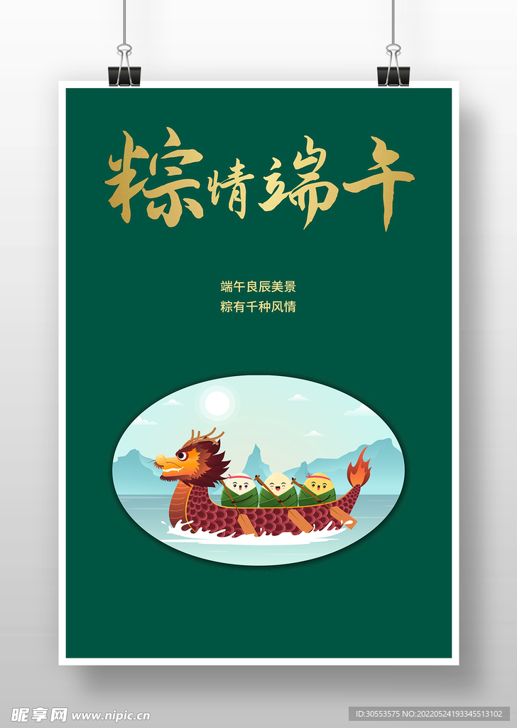 2022卡通高端端午节海报