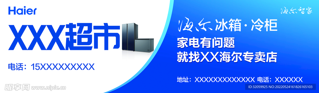 海尔超市门头店招