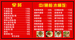 早餐店价目表