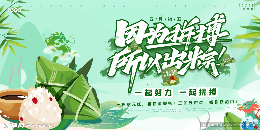 因为拼搏 所以出粽吊旗