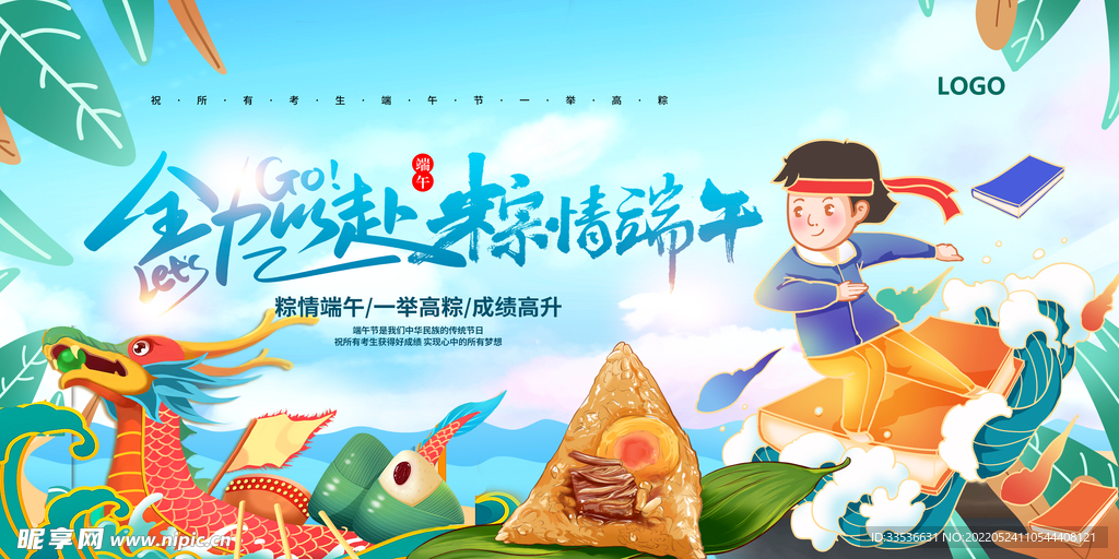 全力以赴 粽情端午吊旗