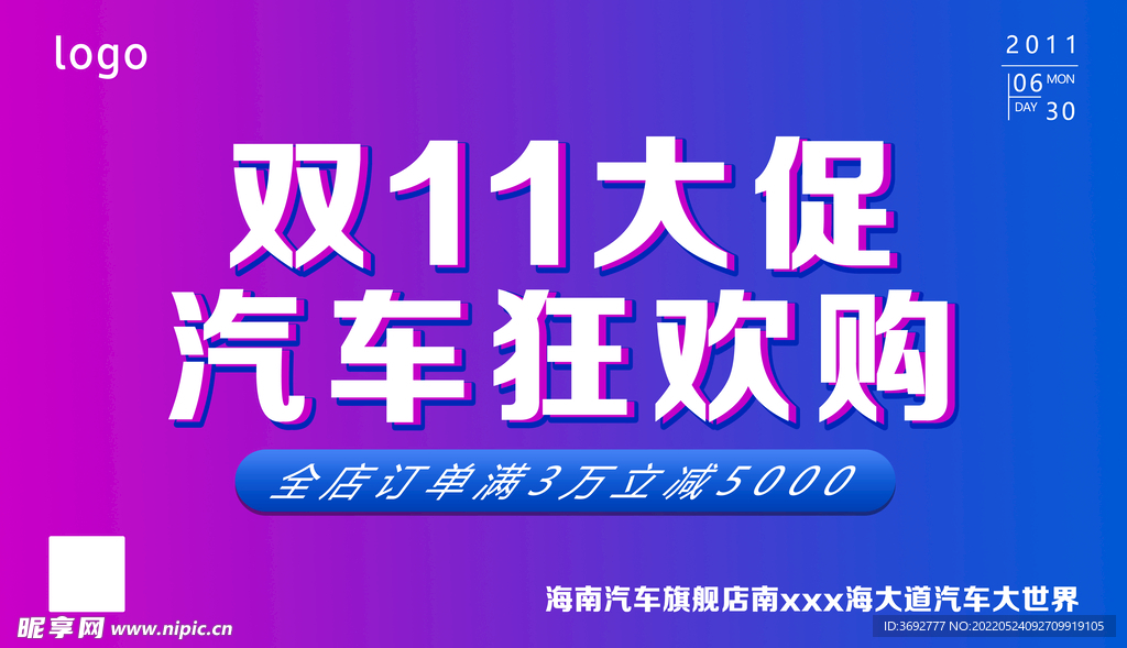 汽车 双十一 狂欢购  海报