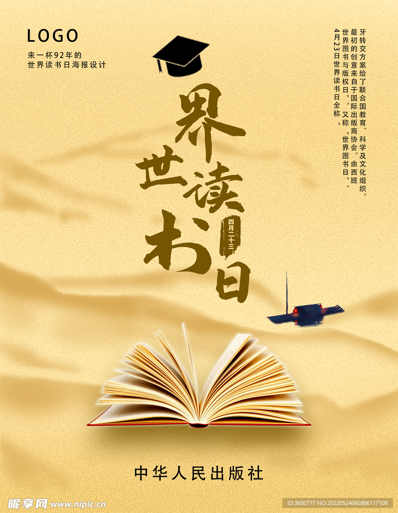 世界读书日宣传海报