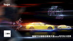 汽车宣传海报