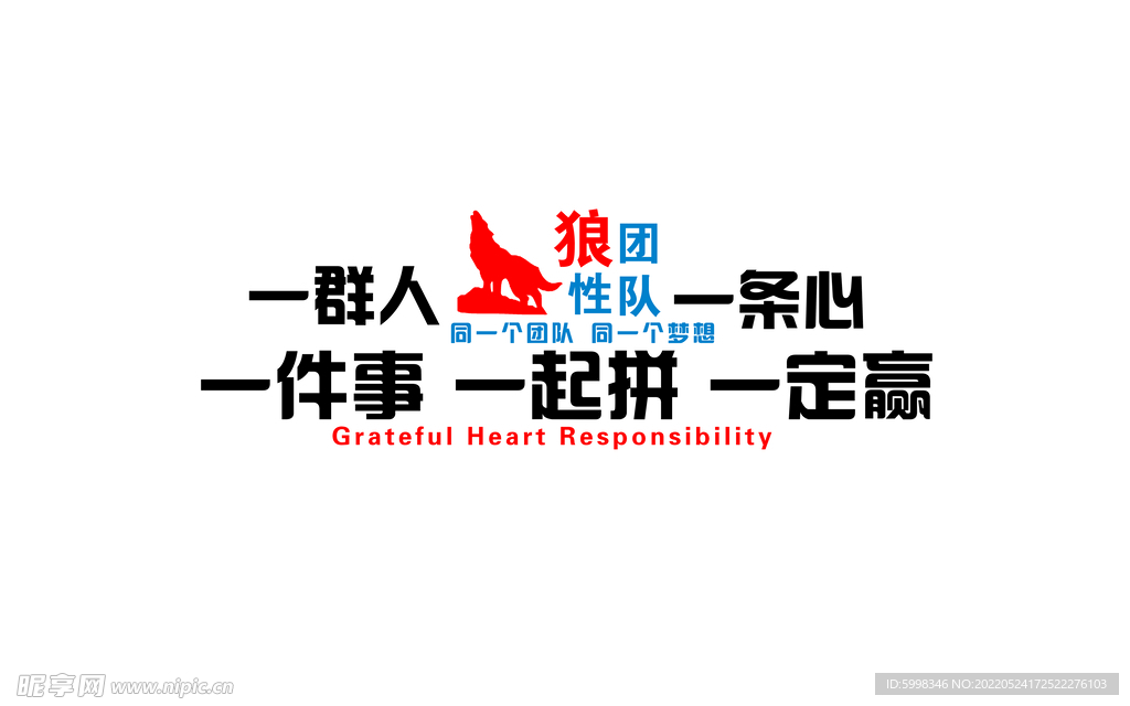 企业团结文化墙