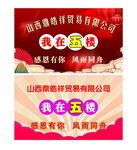 感恩有你 风雨同舟吊旗