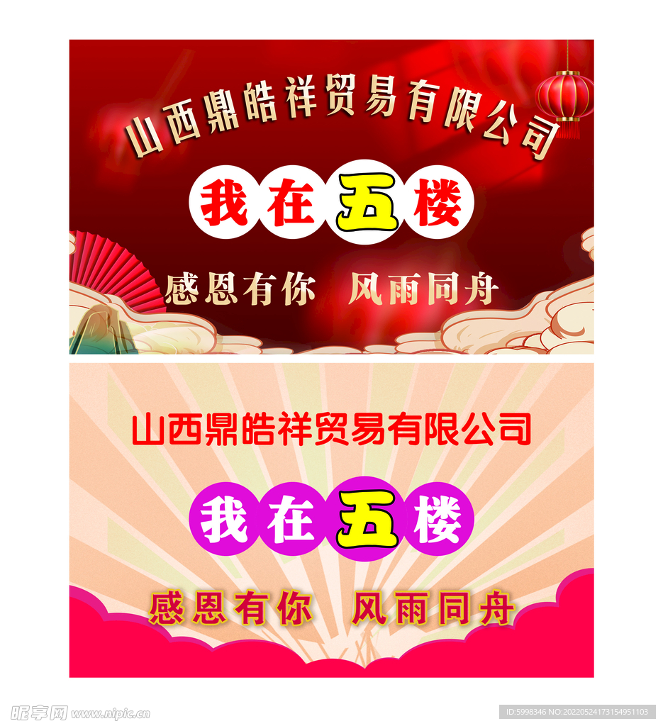 感恩有你 风雨同舟吊旗