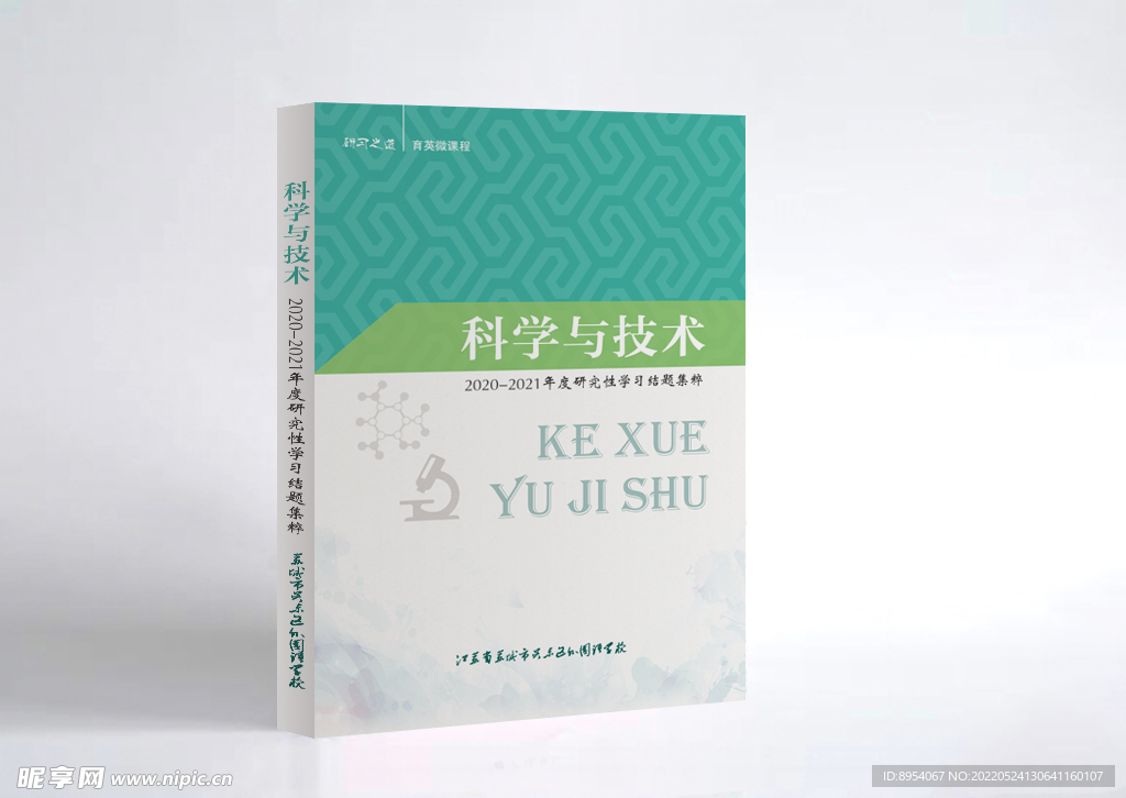 学校杂志封面设计