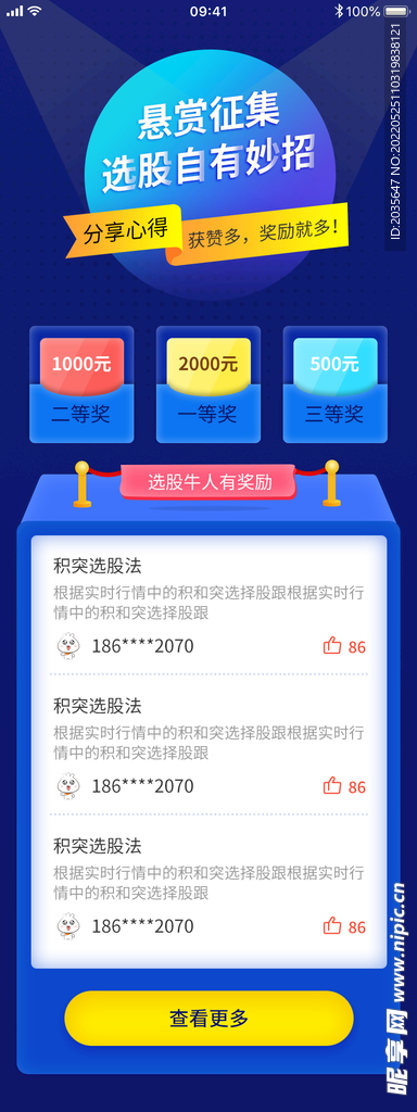 征集内容 H5页面设计